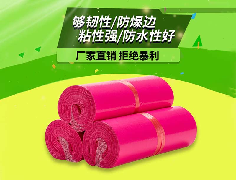 云浮玫红色快递袋-03
